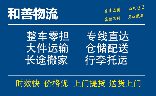 盛泽到清徐物流公司-盛泽到清徐物流专线